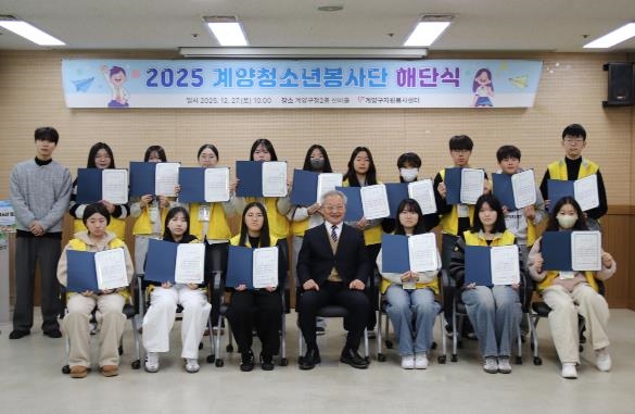 계양구자원봉사센터, ‘계양 청소년봉사단’ 해단식 개최