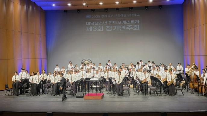 광주하남교육지원청, 공유학교로 잇는 성장의 하모니, 미담청소년 윈드오케스트라 제3회 정기연주회 성황