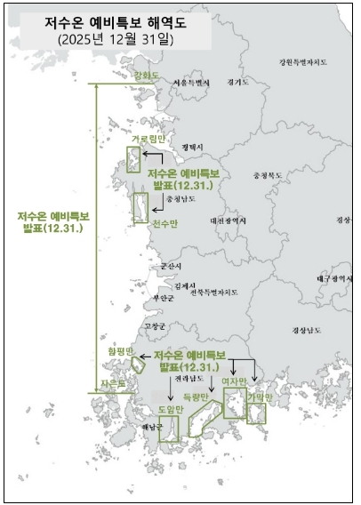 저수온 특보 발령 해역