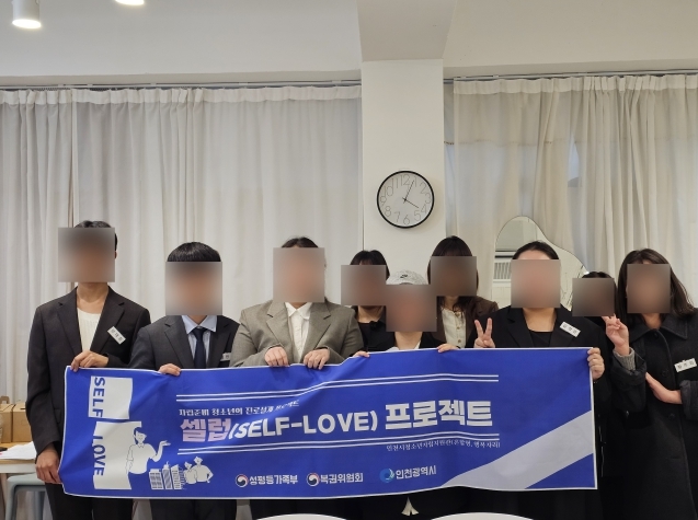 인천시 청소년자립지원관,‘셀럽(Self-Love) 프로젝트 4’ 성황리 마무리