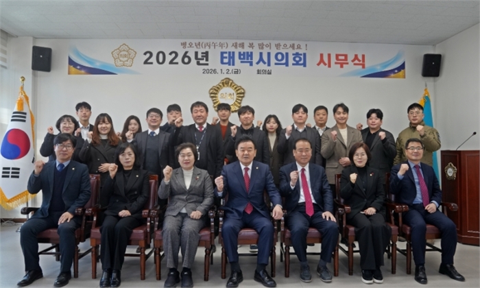 태백시의회 2026년 시무식 개최