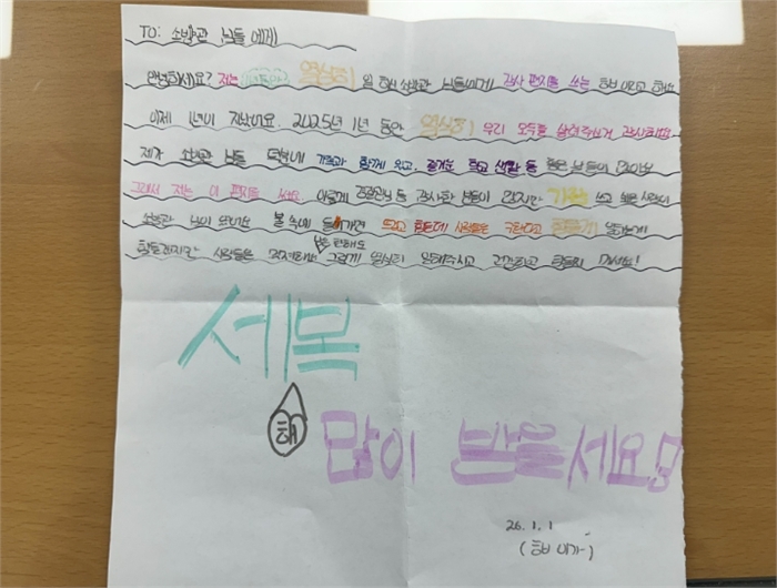 계양소방서, 익명의 어린이에게 감사편지와 선물