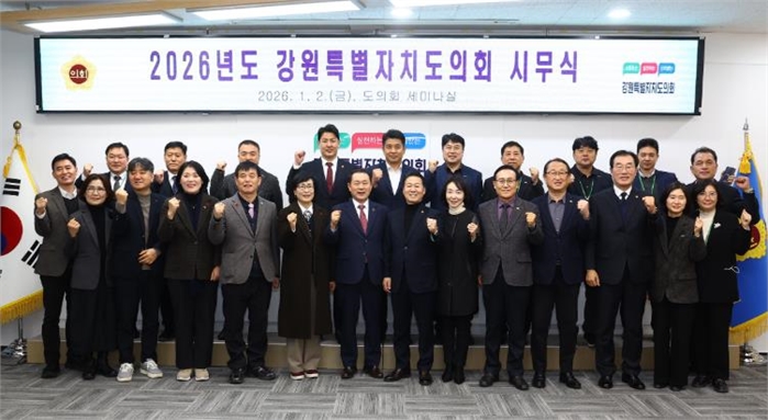 강원특별자치도의회, 2026년 시무식 개최