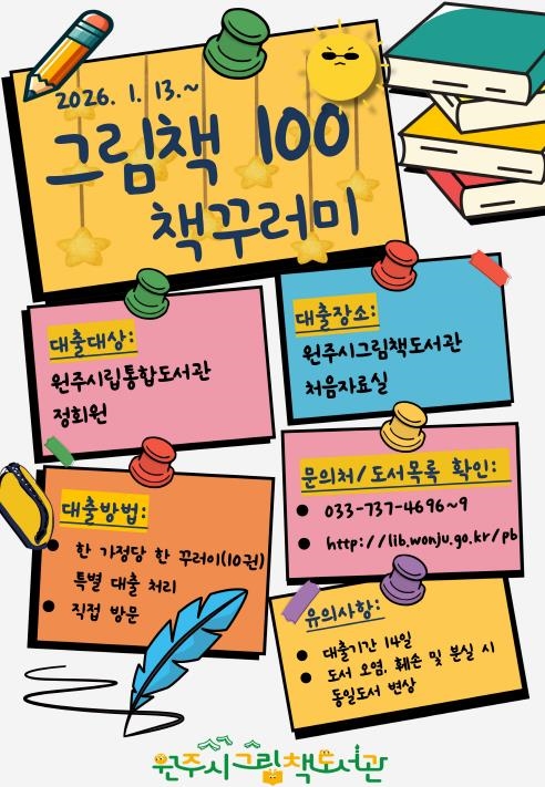 책꾸러미 운영 안내문