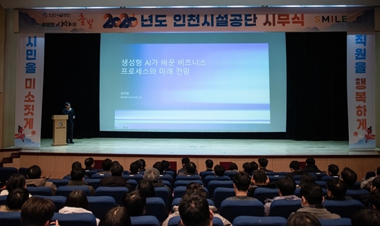 2026년 시무식서 전 직원 대상 AI 명사 특강