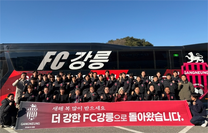 FC강릉, ‘2026 시무식 개최