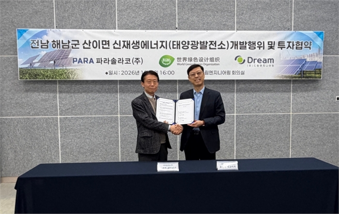 파라솔라코(주)(대표 고창열)와 (주)드림엔지니어링(대표 오진택)이 해남군 산이면 태양광발전소 개발허가 및 솔라시도 타운 조성 협약을 체결했다.