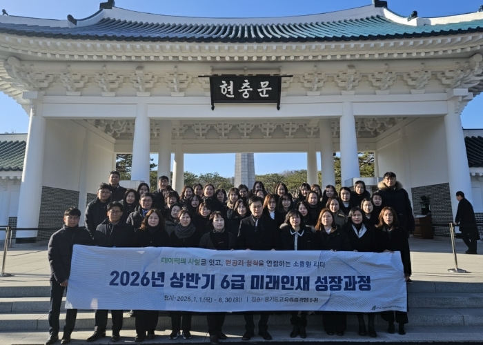 경기도교육청율곡연수원, ‘2026년 상반기 6급 미래인재 성장과정’ 운영