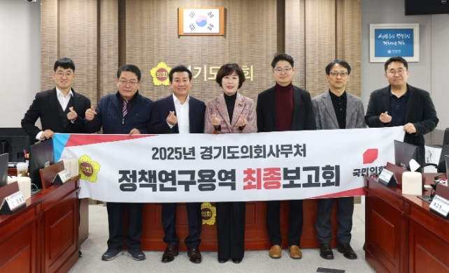  이채영 의원, 투자사업 효율적 관리 및 의회 감사 기능 강화 위한 연구용역 최종보고회