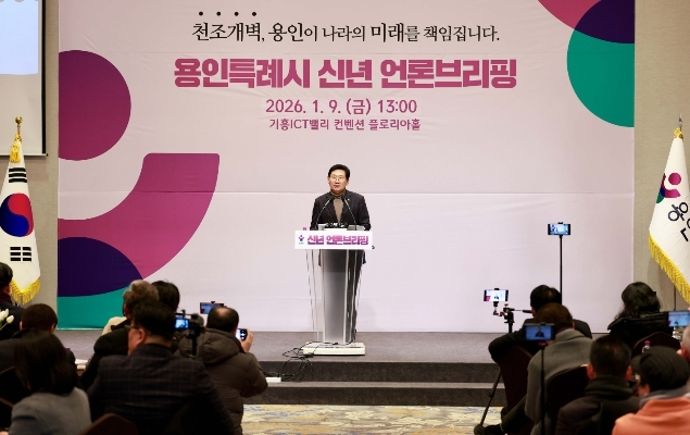 이상일 용인특례시장은 9일 기흥ICT밸리에서 신년 언론브리핑을 진행했다