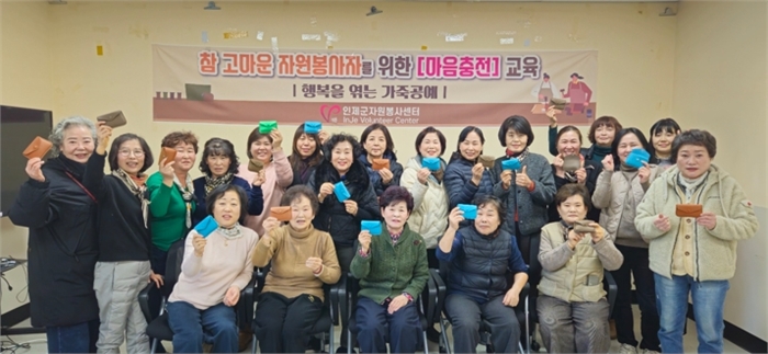 인제군 자원봉사센터, 자원봉사자 마음충전 교육 진행