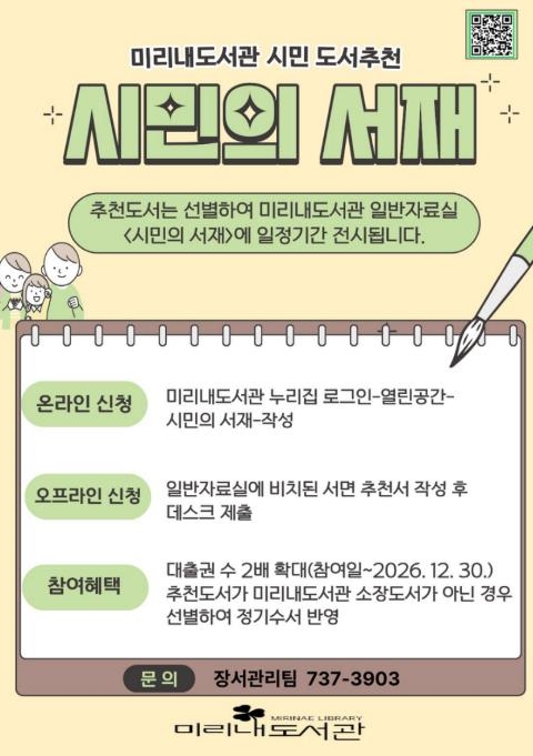 시민의 서재 안내문