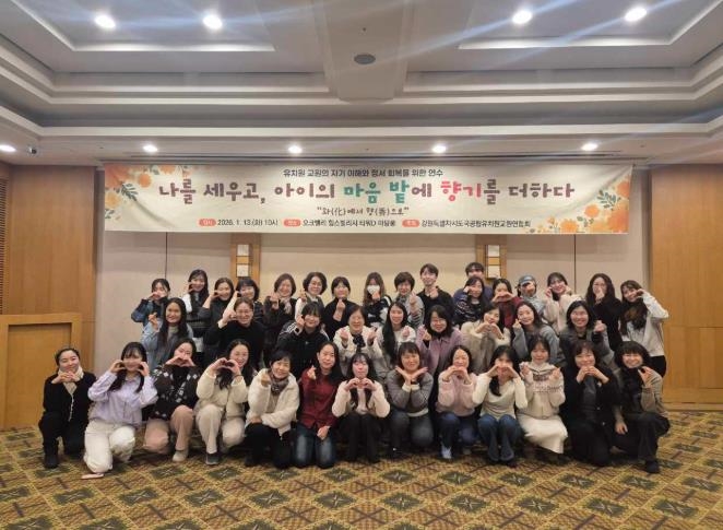 유치원 교원 정서 회복을 위한 체험형 연수 운영